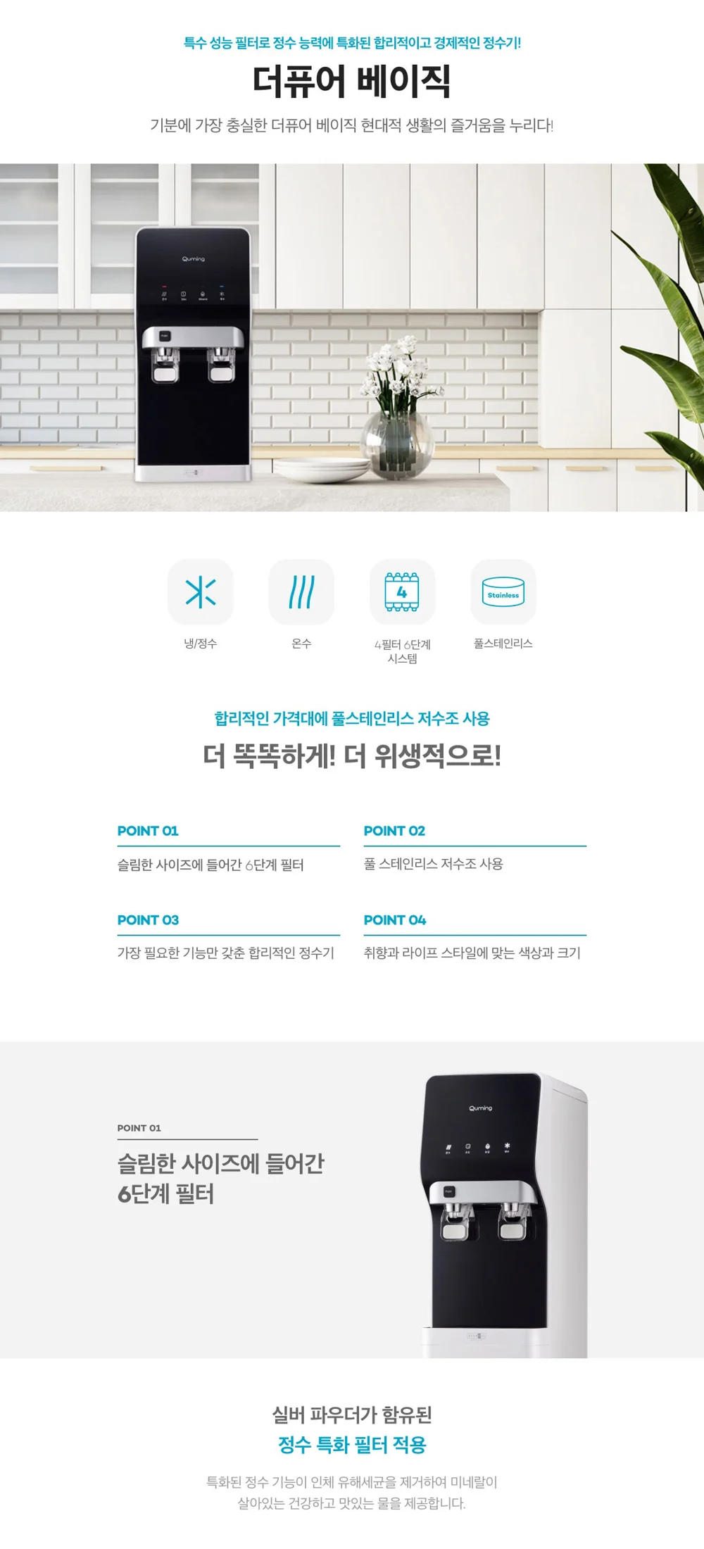 더퓨어 베이직 스탠드형 상세 자료 1